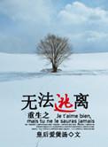 重生之无法逃离好看吗