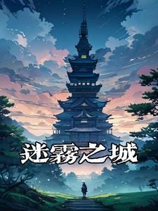 迷雾之子百度百科
