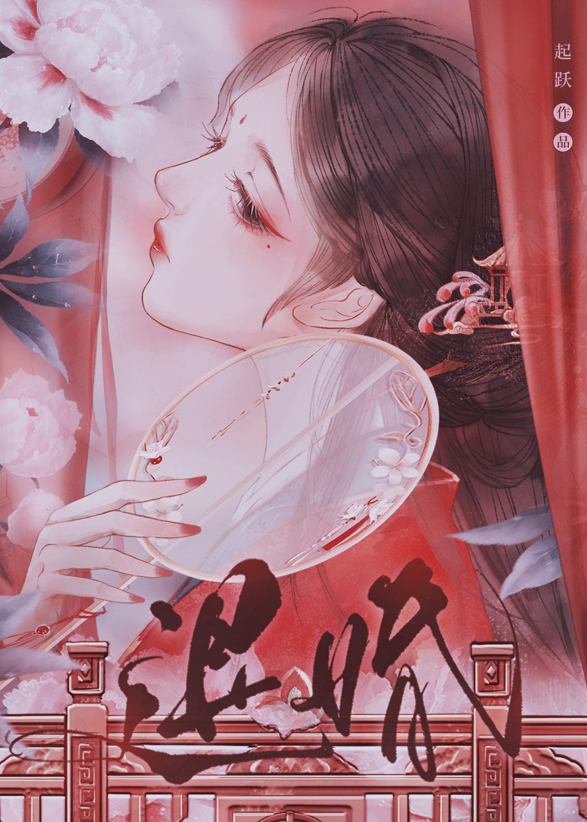 丞相和离的