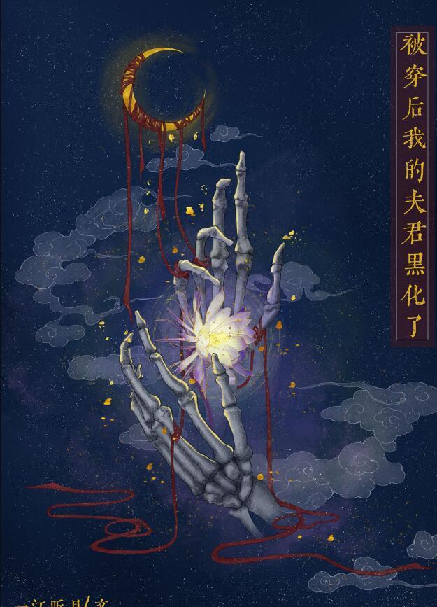 穿书后我被帝君宠坏了笔趣阁