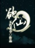 仙途大陆