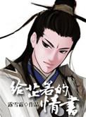 芷若的情书