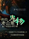 我的老公是鬼物番外9