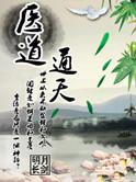 医道通天百度百科