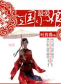 三国最爱投降的人