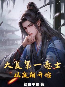 大夏第一暴君秦云全文免费阅读