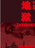 地狱书单 pdf