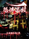 恐怖高校第二部txt