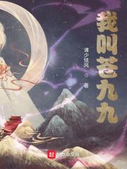 女主角叫顾九九