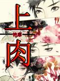 上肉是梅花肉吗