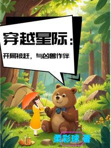 与凶兽作伴gl