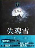 失魂啥意思