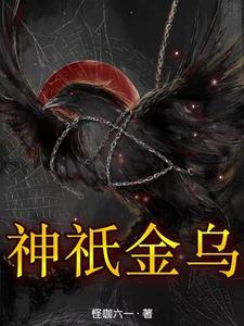 神级金乌林枫