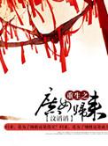 重生之庶女归来短剧