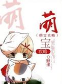 萌宝攻略默漾