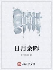 日月澄辉意思