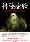 云天宫背后的神秘家族