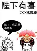 陛下有喜结局