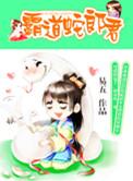 霸道蛇郎君分解阅读