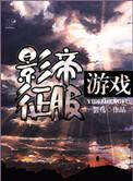 影帝阅读全文
