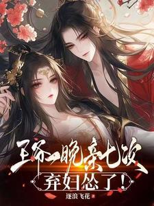 王爷和亲