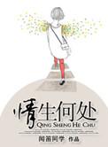 情思何处诉全文免费