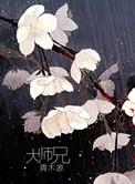 大师兄影视大全app官方版