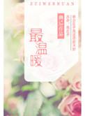 最温暖的时刻作文500字