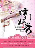 侯门嫡女免费