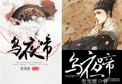 乌夜啼 简介