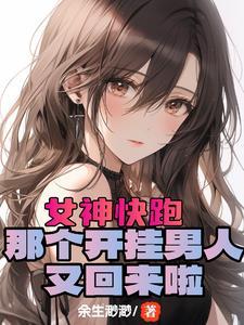 开局女性好感度全满全文免费阅读