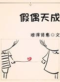 假偶天成泰剧简介