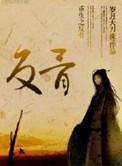 重生之反派的逆袭