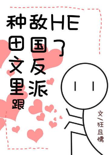 猎户的夫君