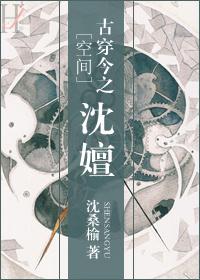 古穿今之蜕变全文免费阅读