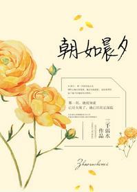 朝如是什么意思