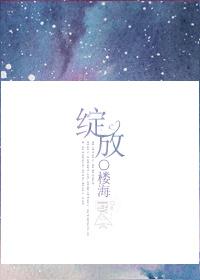 绽放吧百合雨儿的病治好了吗