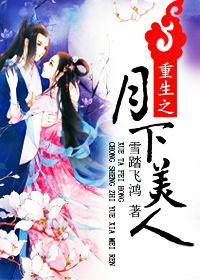 作者月下美人的