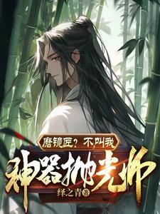 磨镜怎么磨
