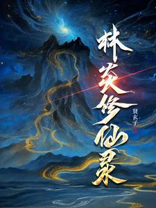 地球可以重新修仙的