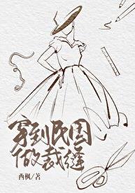 穿到民国开工厂