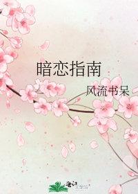 hp魔法与暗恋指南