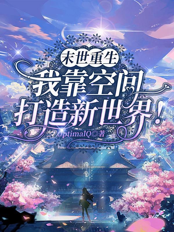重生末世我无敌
