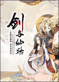 剑仙之路txt