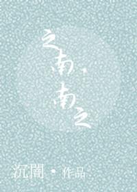 之南之南 百度