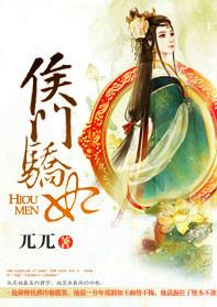 重生侯门宠妾