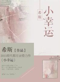 小幸运田馥甄mp3免费