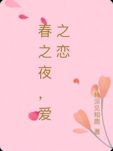 春之春之