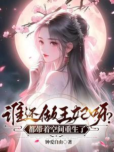 前世的皇后被妃子害死了