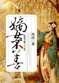 嫡女不善霍天星听书